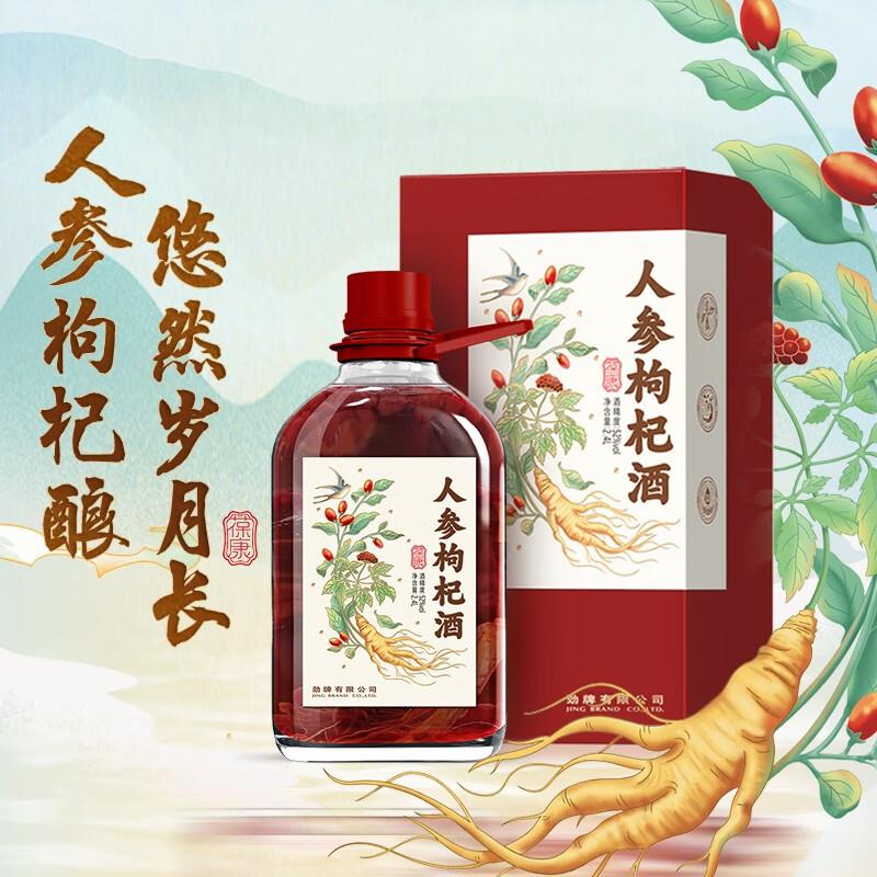 【官方正品】人参枸杞酒 白酒基酒 中国劲酒 养身酒 52度2.4L