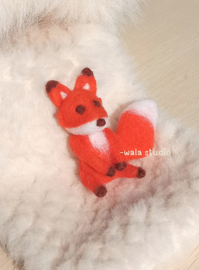 wala原创手工制作羊毛毡立体卡通狐狸别针胸针胸花饰品日韩可爱