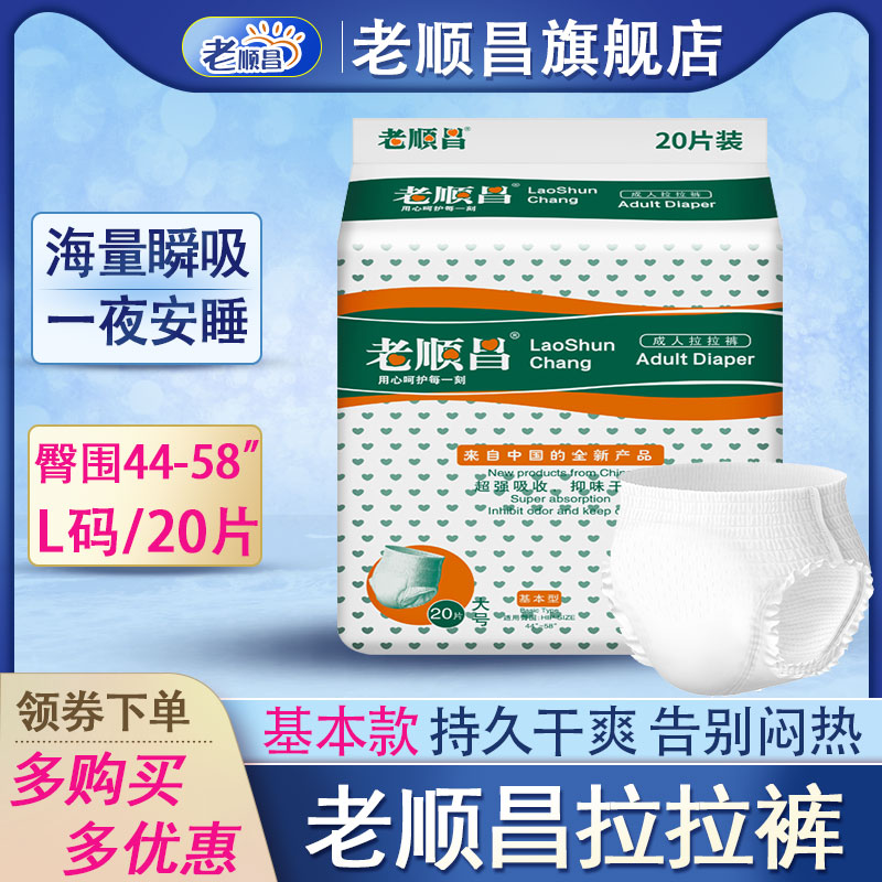 老顺昌成人拉拉裤老人用纸尿裤片男女护理老年尿不湿大号20片包邮