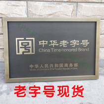 Chinese time-honored brand antique corroded copper plate custom-made retro distressed copper door plate custom factory plaque embossed character system