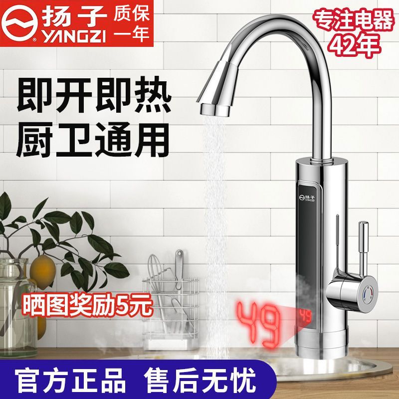 扬子电热水龙头速热即热式卫生间厨房加热器小型厨宝电热水器家用 - 图0