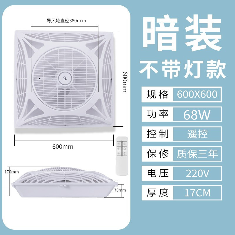 促品天花板循其它型号环扇楼顶嵌吸入式顶风扇石膏集控成吊顶电风