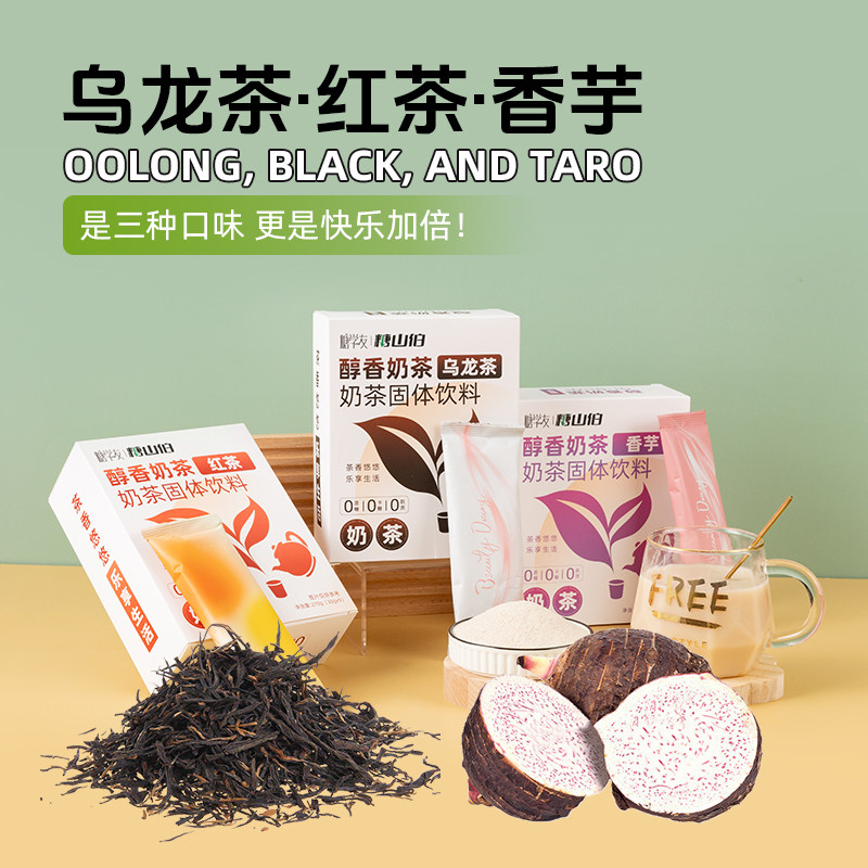 糖学友醇香奶茶粉乌龙茶红茶香芋0蔗糖0卡糖0植脂末糖尿人零食品,淘宝优惠券,粉丝福利购,淘宝优惠卷