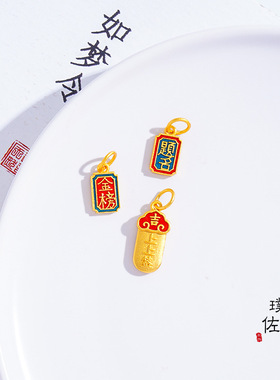 久不掉色沙金diy钱袋龙凤平安上上签猫爪招财纳福金榜题名吊坠女