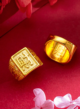 男士霸气发福财时尚大戒指越南沙金纯镀金发福财龙字活口