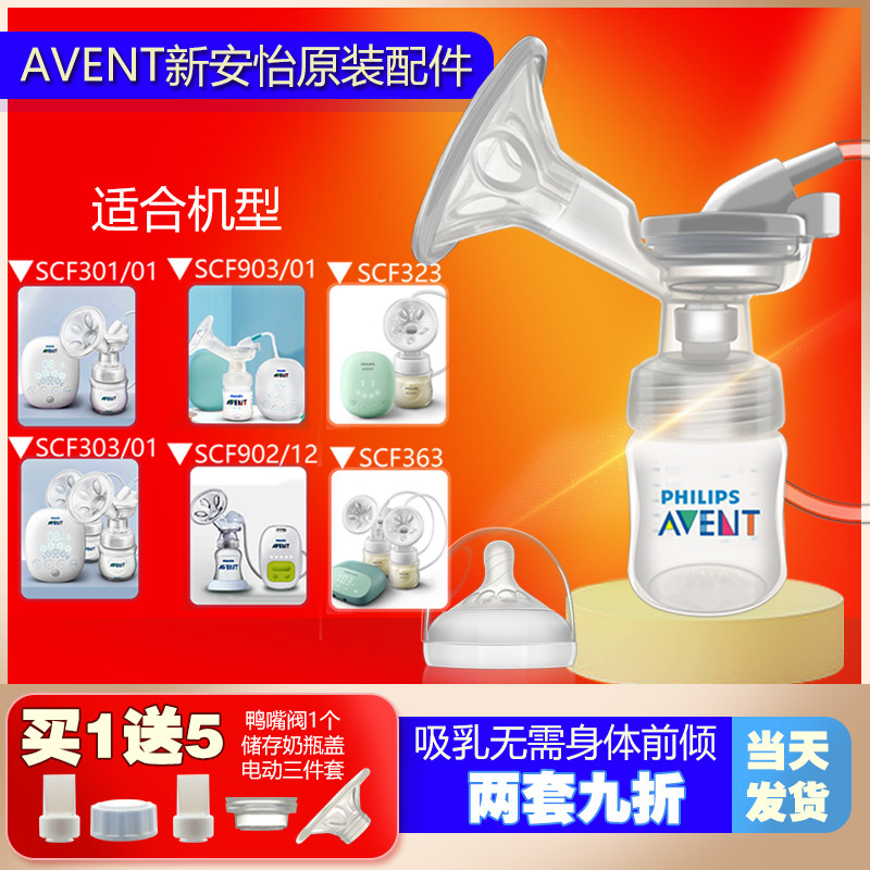 新安怡飞利浦电动吸奶器配件SCF903/902/301/303导管鸭嘴阀花瓣,淘宝优惠券,粉丝福利购,淘宝优惠卷