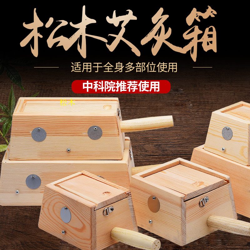 林艾民 松木艾灸盒木制通用全身随身灸家用艾柱艾绒炙木盒