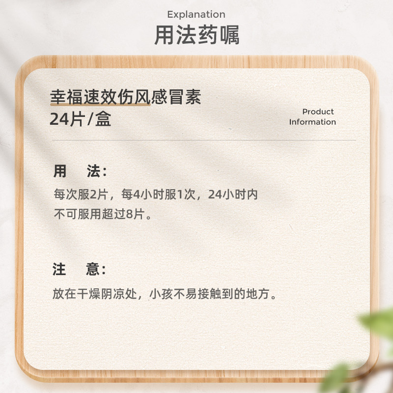 香港幸福速效伤风感冒素8片流鼻水 华润堂Healthy海外国际感冒咳嗽用药