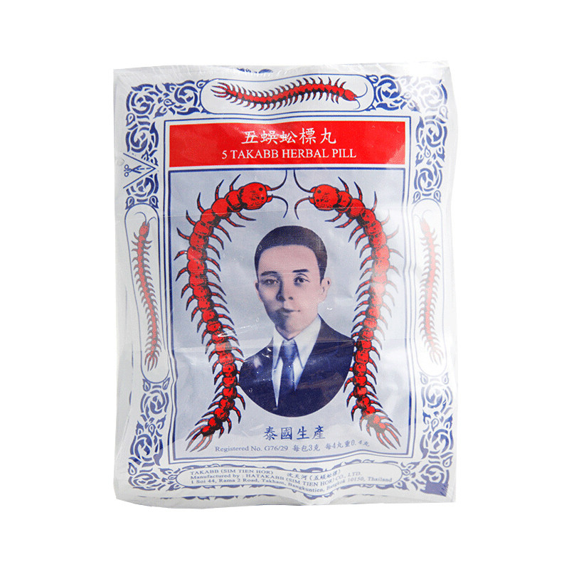 泰国进口港版takabb蜈蚣丸润肺药丸 华润堂Healthy海外国际感冒咳嗽用药