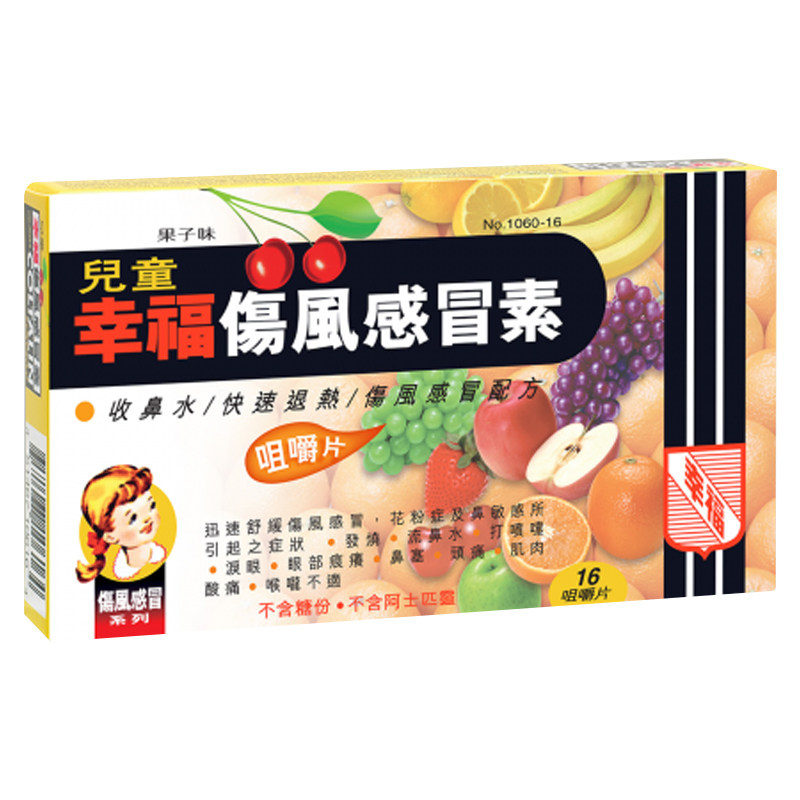 香港幸福儿童伤风感冒素16片感冒药 华润堂Healthy海外国际感冒咳嗽用药