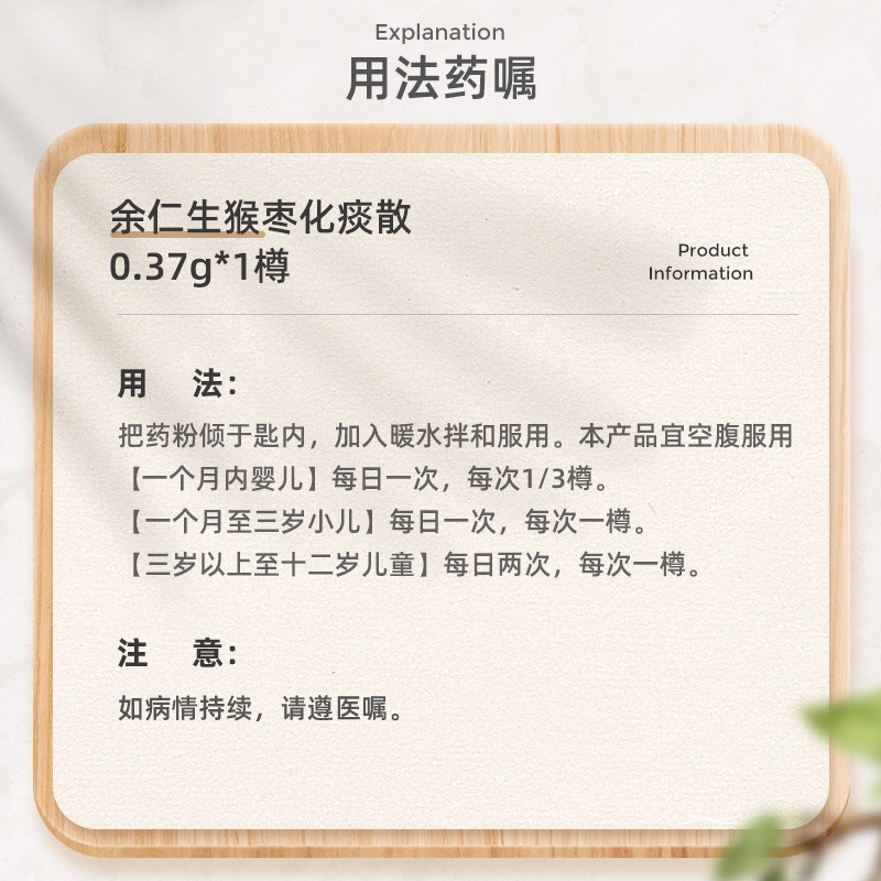 香港版余仁生猴枣化痰散0.37 g*1 华润堂Healthy海外国际感冒咳嗽用药