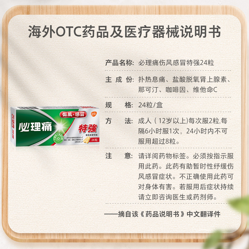 港版必理痛伤风感冒特强24粒感冒药 华润堂Healthy海外国际解热镇痛用药