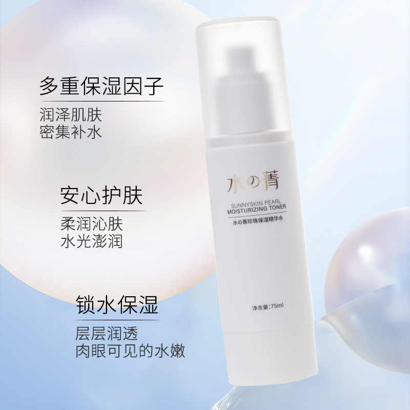 水の菁珍珠保湿精华水深层密集补水保湿爽肤水肌肤水润护肤品