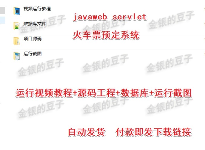 Javaweb mysql火车订票管理系统源码jsp多用户运行视频讲解eclips-图1