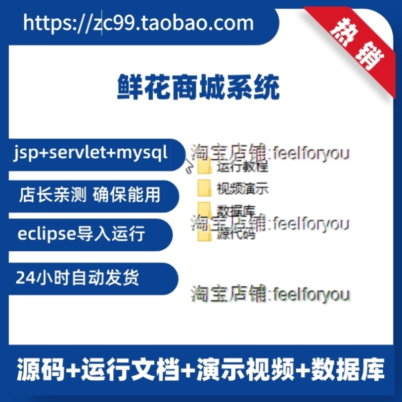 Java基于WEB网上鲜花购物商城花店管理系统完整源代码jsp mysql-图2