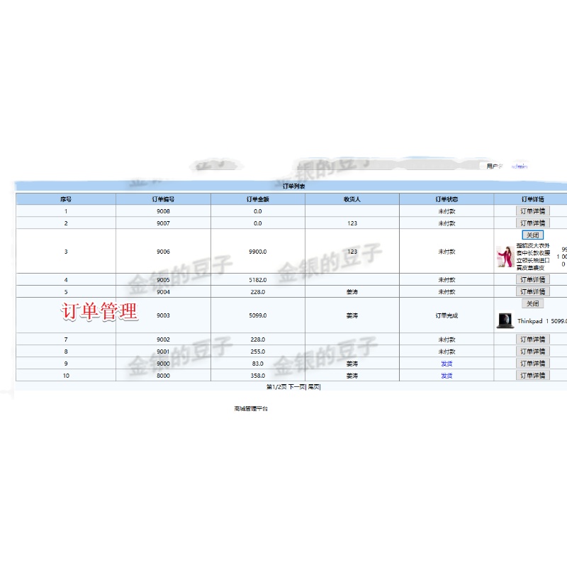 java ssh网上商城服装商城 网上购物系统 javaweb 在线 购物 商城 - 图3