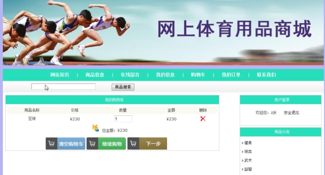 Java基于web网上体育用品商城系统完整源代码MySQL数据库文件-图1