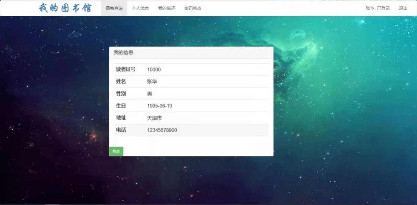 java图书馆管理系统源码 ssm eclipse idea搜索图书借书还书 - 图1