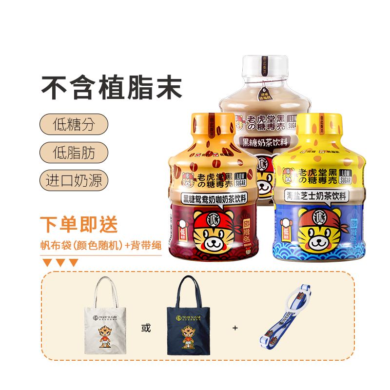 签到【老虎堂】低糖脂饮品450ml*2