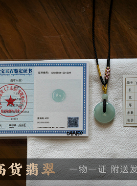 孤品【翡翠.平安扣】精编吊坠玉石玉佩男女高档毛衣项链一物一证