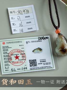 【孤品】和田玉 祥瑞貔貅 项链吊坠高档玉石饰品男女 一物一图