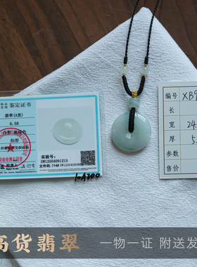 孤品【翡翠·圆满顺遂】平安扣毛衣链吊坠高档玉石男女一物一证