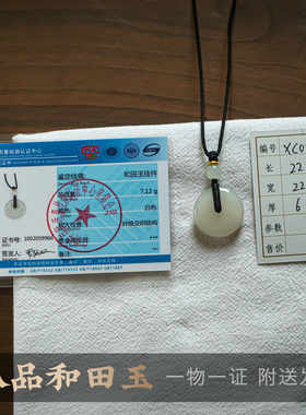 孤品【和田玉·怀瑜载安】平安扣吊坠毛衣链高档玉石男女一物一证