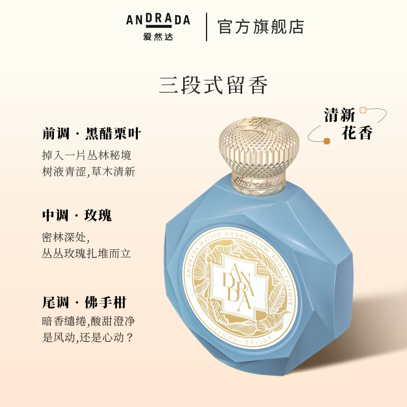 andrada爱然达玻色因保湿润肤乳液 ANDRADA身体乳/霜