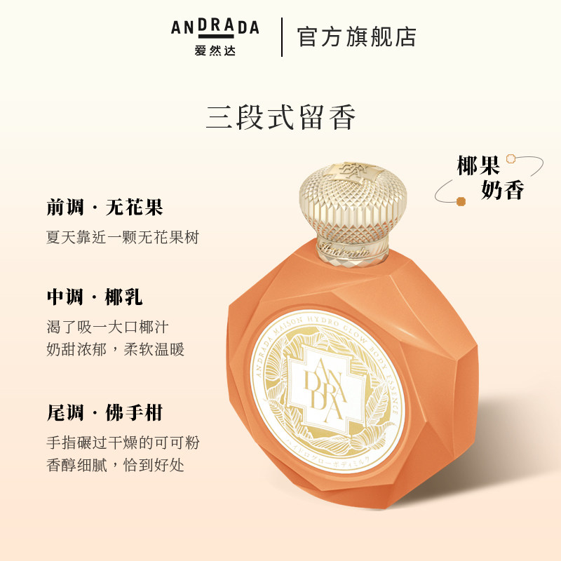 andrada爱然达玻色因保湿润肤乳液 ANDRADA身体乳/霜