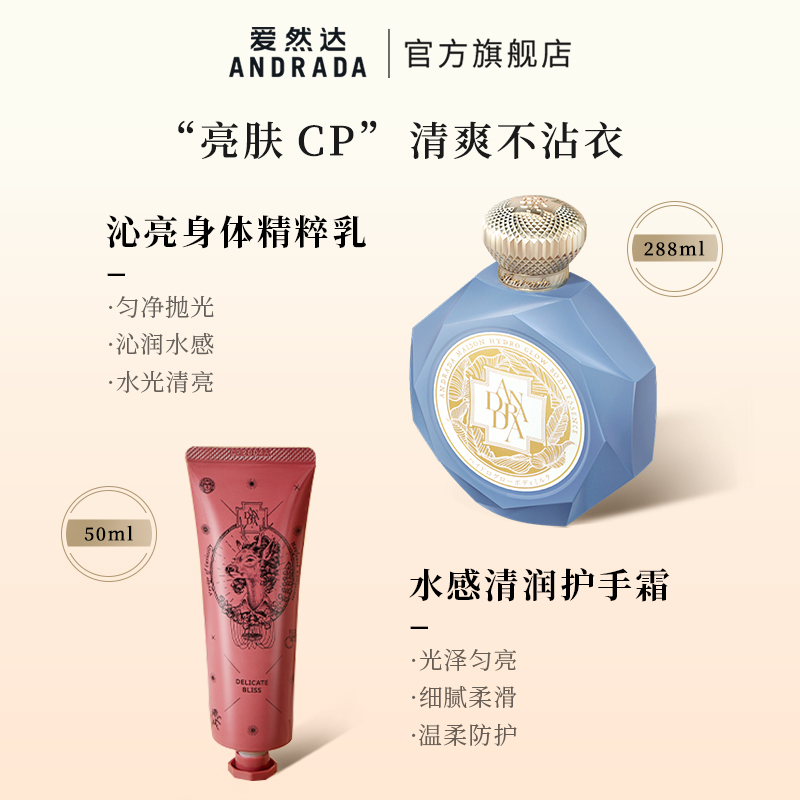 爱然达身体乳护手霜嫩肤滋润补水保湿清爽【有效期至25年10月】