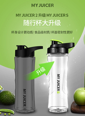 Ergo CHEF my juicer S三代榨汁机原装配件大杯随行杯随手杯搅拌