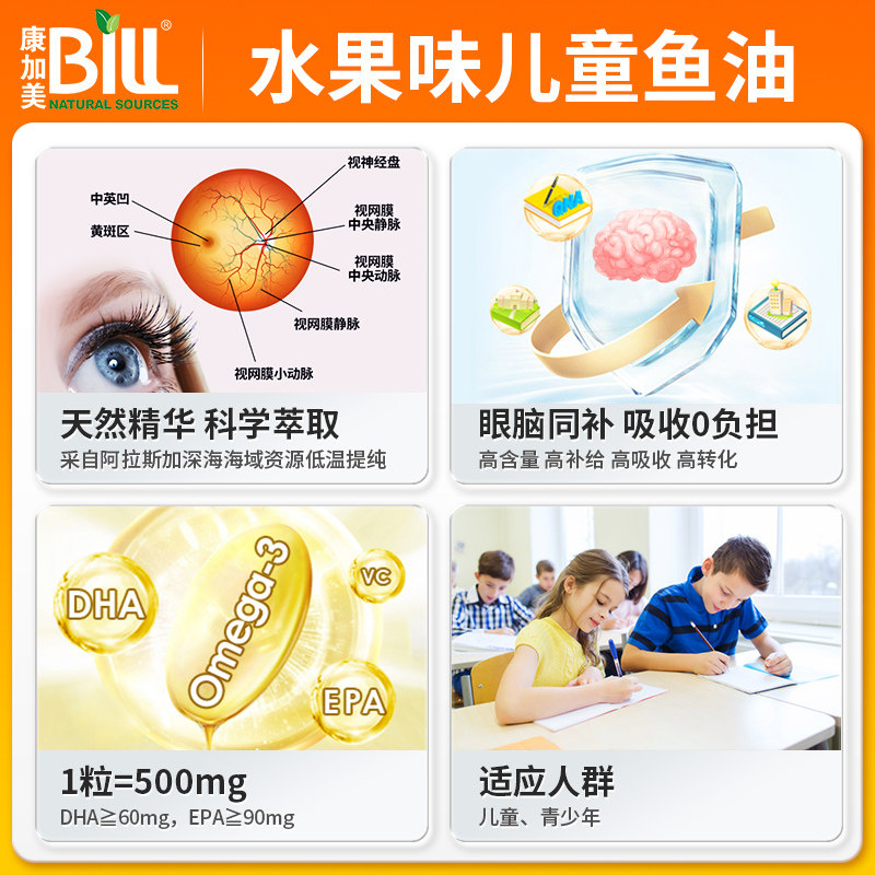 BILL北美儿童橙味鱼油软胶囊 Omega-3鱼油 DHA EPA 宝宝营养品,淘宝优惠券,粉丝福利购,淘宝优惠卷