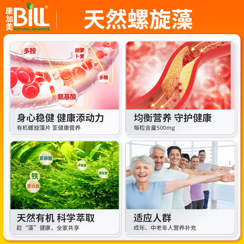 bill螺旋藻300粒加拿大原产营养片 BILL海外螺旋藻/藻类提取物