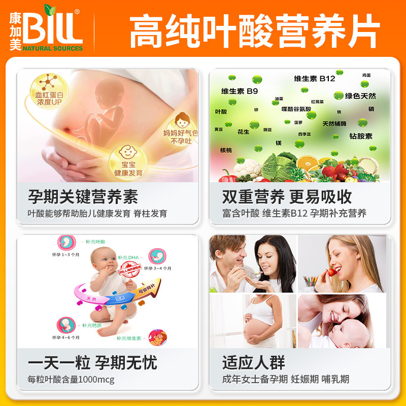 bill北美高纯叶酸片孕妇三高营养素 BILL海外叶酸