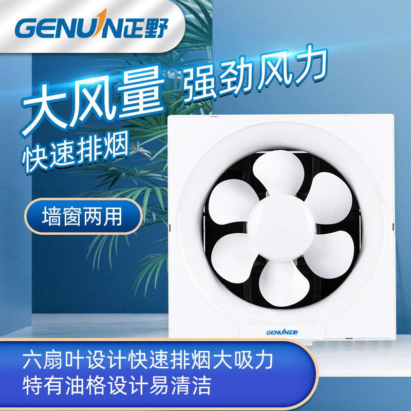 正野百叶窗式排气扇厨房油烟强力换风扇卫生间墙壁静音抽风机-图0