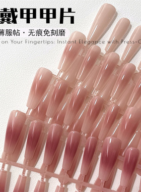 美甲甲片超薄无痕免刻磨穿戴甲