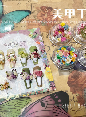 ins美甲干花立体花满天星diy饰品