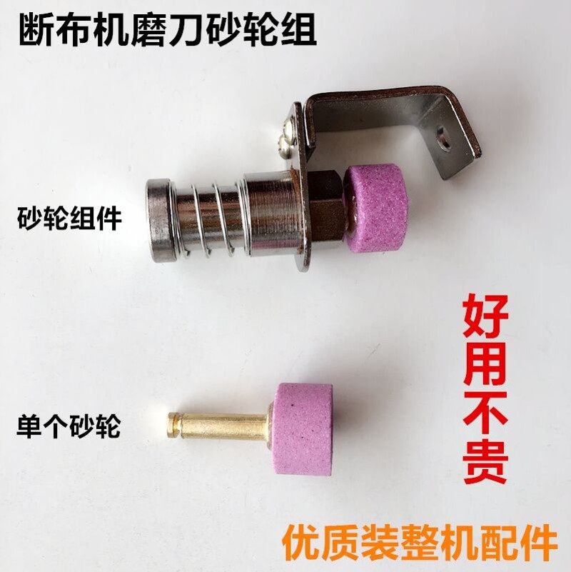 断布机磨刀砂轮组件裁布机切布机圆刀砂带轮磨刀石工业缝纫机配件,淘宝优惠券,粉丝福利购,淘宝优惠卷