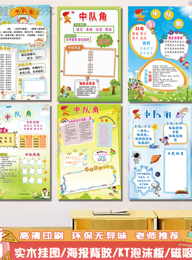 小学教室中队角布置少先先锋队口号班级标语装饰挂图磁吸KT板墙贴