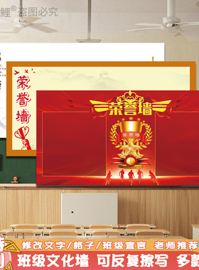 班级光荣榜龙虎榜墙贴