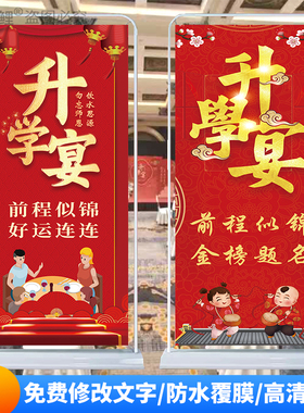 升学宴迎宾牌易拉宝海报定制