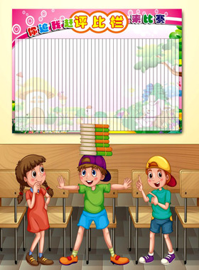 学生积分评比表班级教室