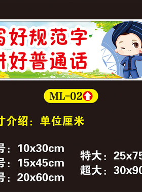 请讲普通话标识牌幼儿园墙贴