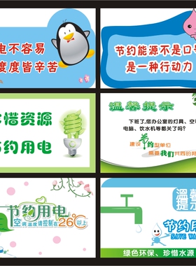 温馨提示贴纸节约用电节