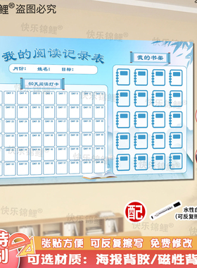 小学生60天阅读打卡磁性墙贴