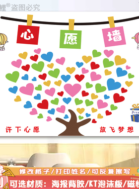 心愿树墙贴小学班级教室布置装饰许愿树班级心愿照片树KT板磁吸