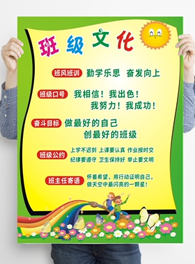 班级文明公约口号班规班