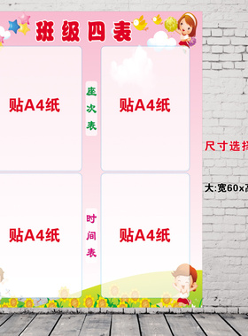中小学生班级四表值日表课程表