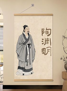 苏东坡画像挂画王羲之陶渊明教室挂画中堂客厅书房玄关竖版装饰画
