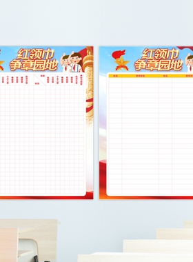 中队角红领巾奖章墙帖小